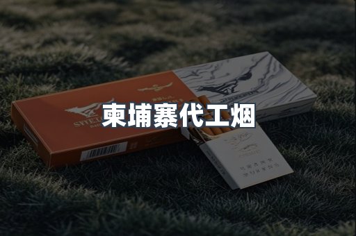 云霄香烟批发